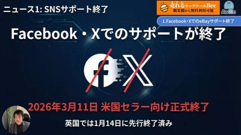 SNSサポート終了　画像