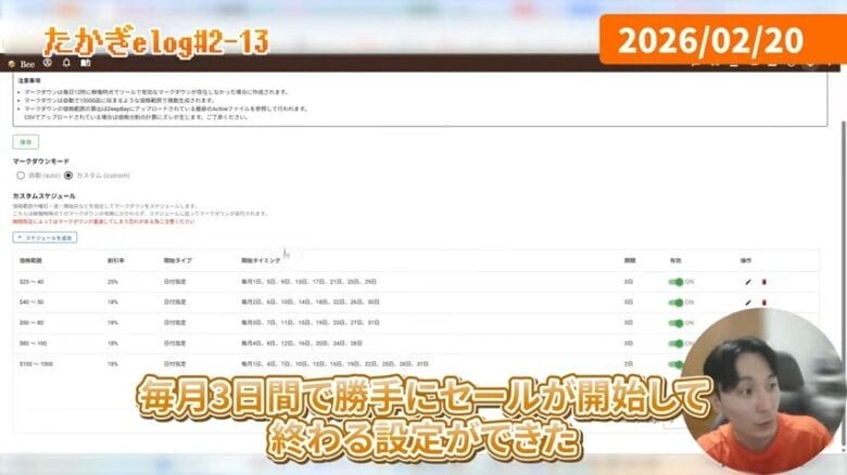 高木さんのBeeを活用したセール運用　画像