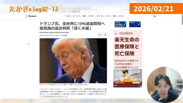 2月21日｜東京オフ会前日の追い込みと関税ニュース　画像