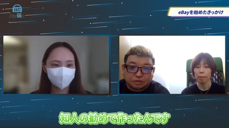 eBayを始めたきかっけ　画像