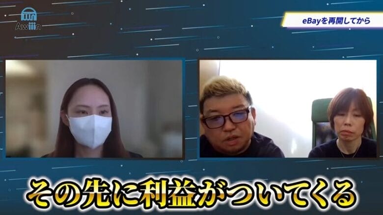 eBay再開後の現状と手ごたえ　画像