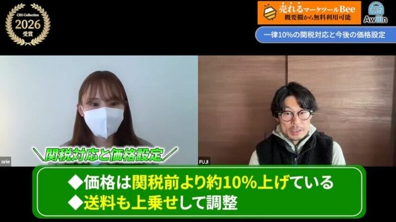 関税を踏まえた価格設定の工夫　画像