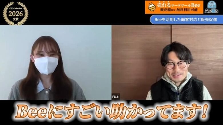 顧客対応はBeeを活用して効率化　画像