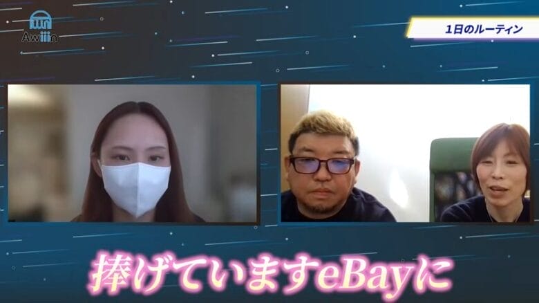 1日のルーティーン：eBay中心に動く2人の日常　画像