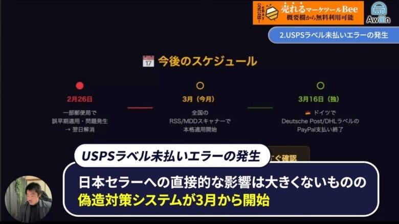 ②USPSラベルが未払いとして拒否　画像