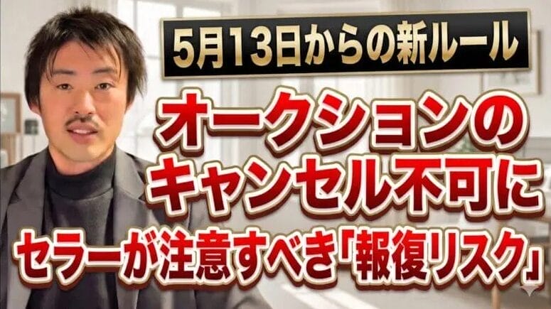 2026年4月｜eBay重要ニュース4選・対応期限と具体的アクション　画像