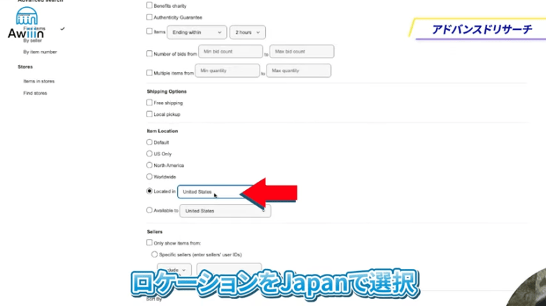 Item Locationを日本にする　画像