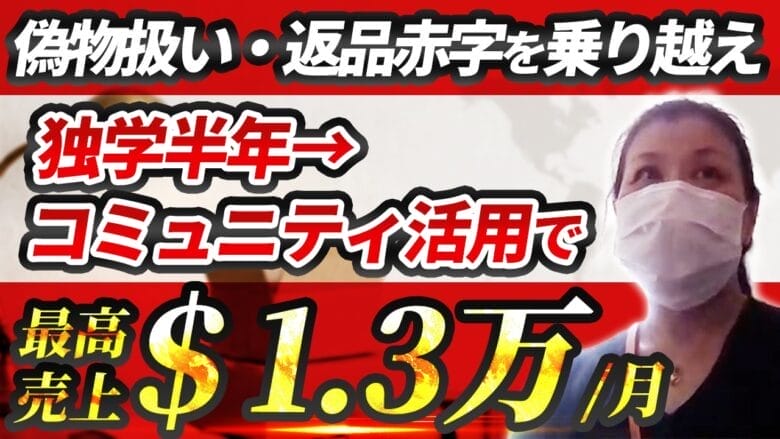 【eBay副業】2年で月商13,000ドル!コミュニティとツール活用で事業効率化