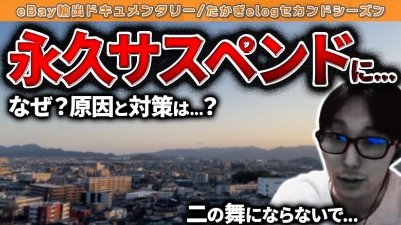 【たかぎelogセカンドシーズン#12】トランプ関税・永久サスペンドに負けない!全集中モードで挑む3月