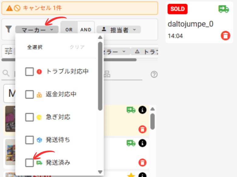 表示したい商品のマーカーにチェックを入れる 画像