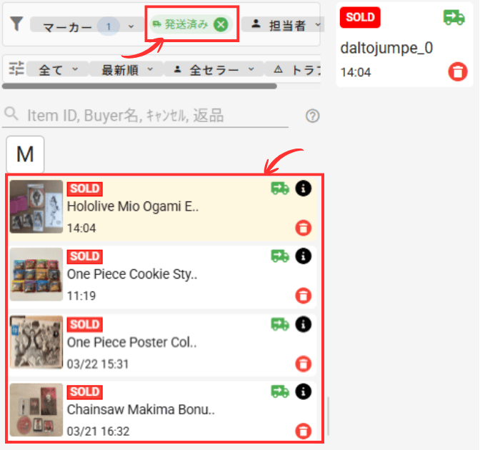 任意のマーカーが付与された商品一覧が表示される 画像