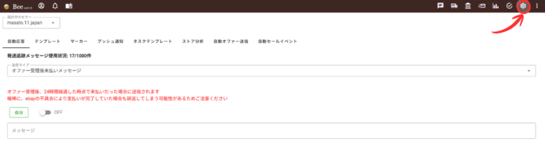 設定をクリックする 画像