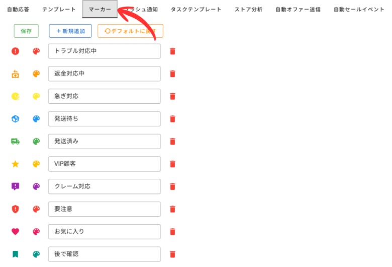 マーカータブをクリックする 画像