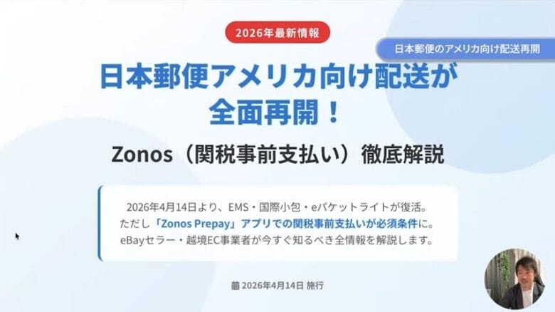 日本郵便のアメリカ向け配送再開　画像