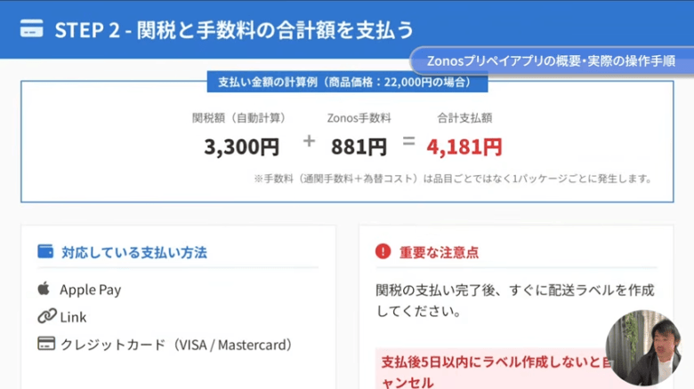 関税と手数料の合計を支払う　画像
