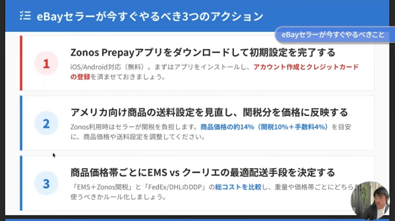 まとめ｜日本郵便×Zonosを活用してeBayの配送コストを最適化しよう！ 画像