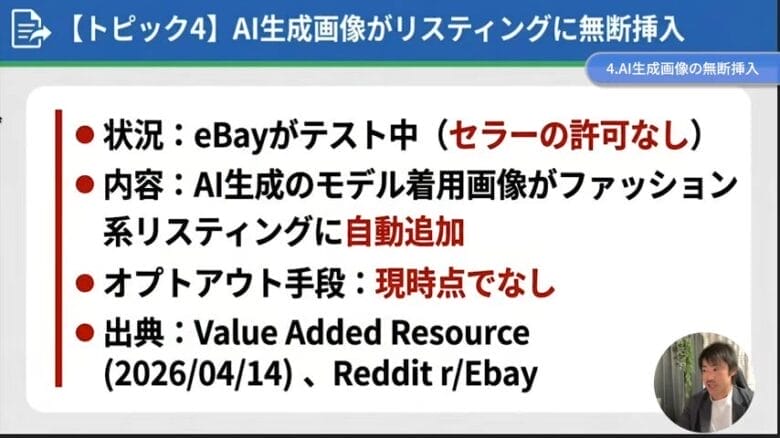 AI生成画像の無断挿入　画像