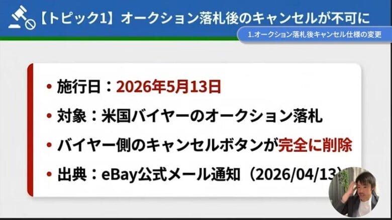 オークション落札後のキャンセル仕様変更　画像