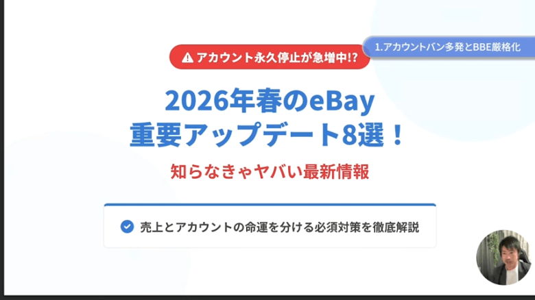 2026年春｜eBay重要アップデート8選　画像