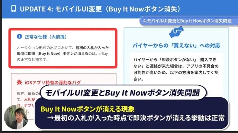 スマホ画面の変更（Buy It Nowボタンの消失）　画像