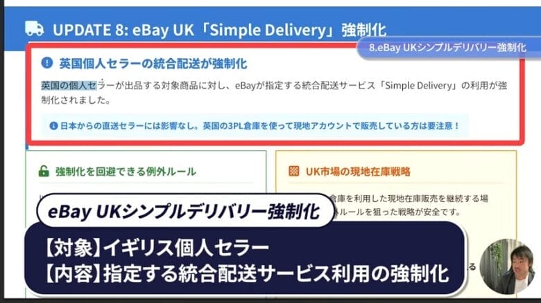 eBay UK「Simple Delivery」強制化　画像