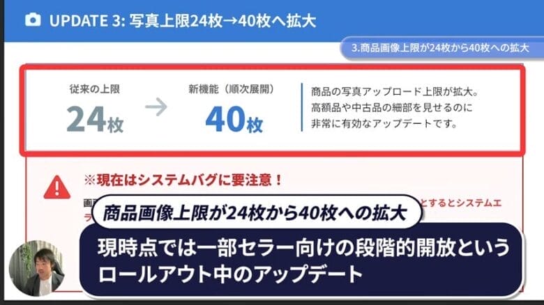 写真上限が24枚→40枚へ拡大　画像