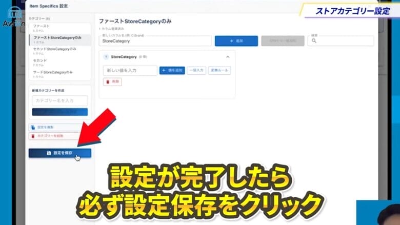 設定が完了したら、設定保存をクリックする　画像