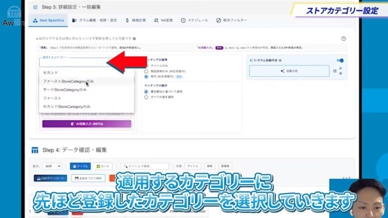 事前に登録したカテゴリーをクリックする　画像