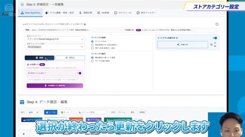 更新をクリックする　画像