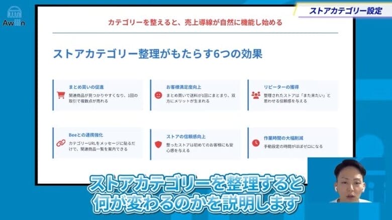 ストアカテゴリー整理がもたらす6つの効果　画像