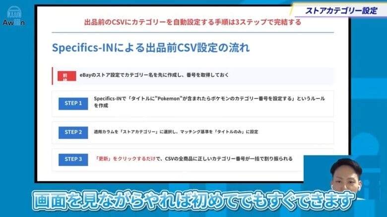 Specifics-INによる出品前CSV設定の流れ　画像