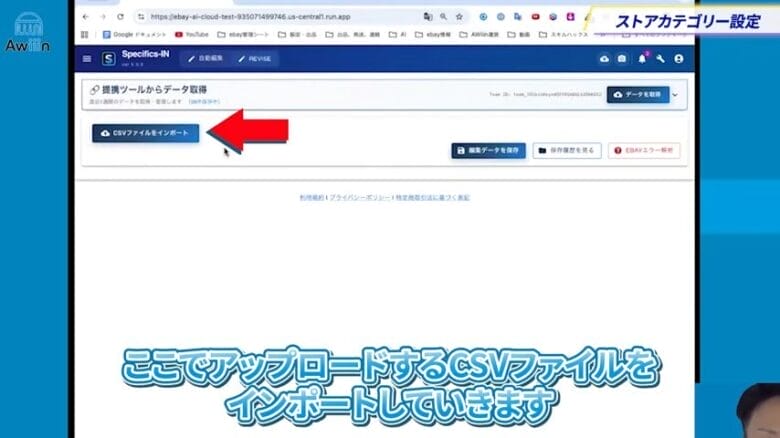 CSVファイルをインポートする　画像