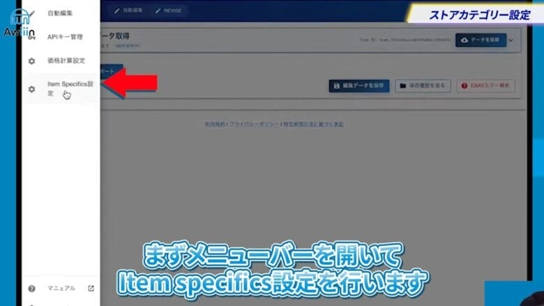 Item specifics設定をクリックする　画像