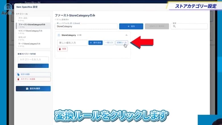 「新しいカラム名」の欄にストアカテゴリーと入力する　画像