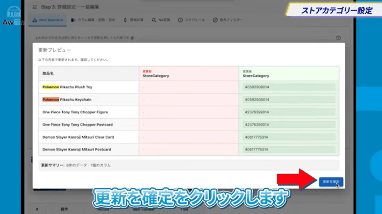 更新を確定をクリックする　画像