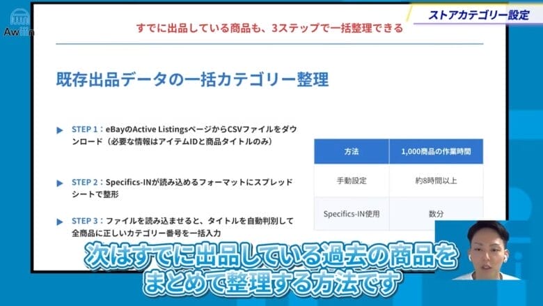 STEP②：既に出品している商品のカテゴリーを一括で整理する　画像