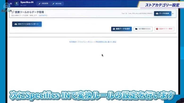 STEP①：Specifics-INでカテゴリー設定のルールを作成する　画像