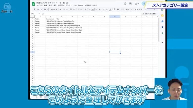 Item №とTitle以外は削除し、Action列を作成　画像