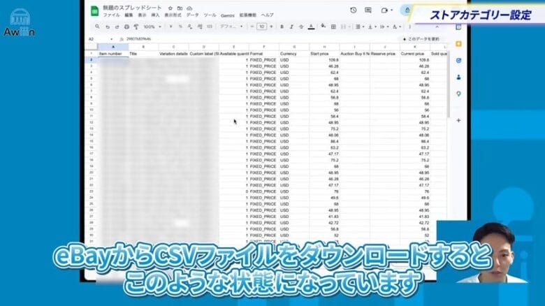 ダウンロードしたCSVファイルを、スプレッドシートで開く　画像