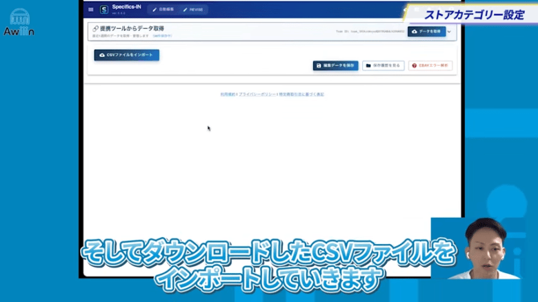 Specifics-INにインポートする　画像