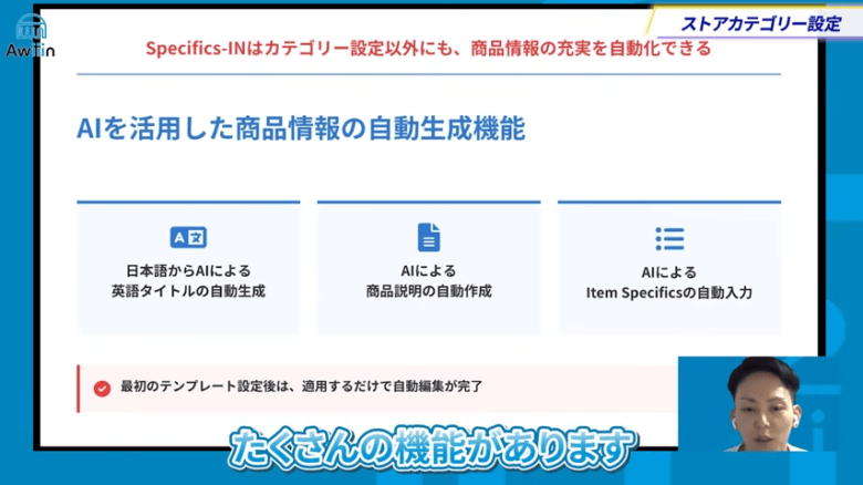 AIを活用した商品情報の自動生成機能　画像