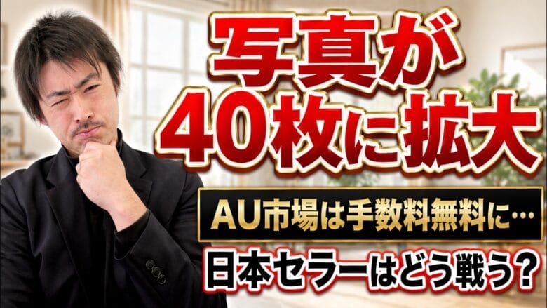 【2026年春】eBay重要アップデート8選｜アカウントBANを防ぐ最新対策