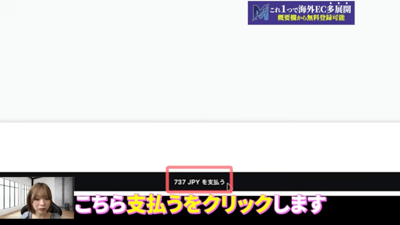 関税を計算して支払う　画像③