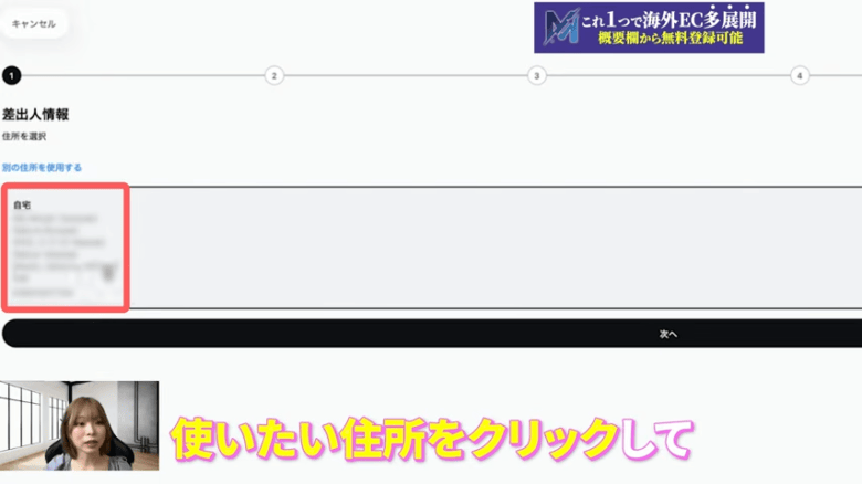 差出人情報を入力する　画像