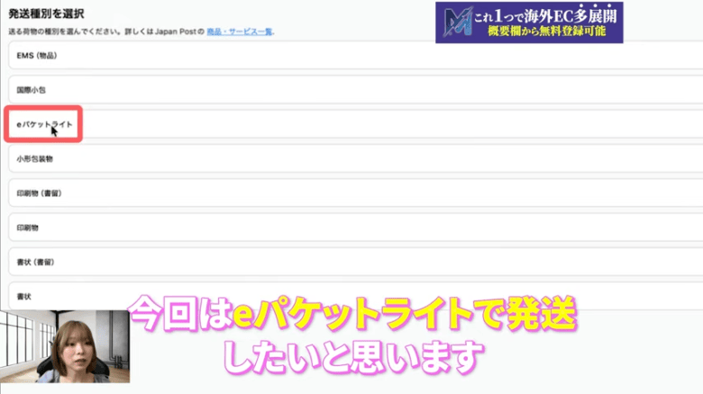 発送種別を選択する　画像