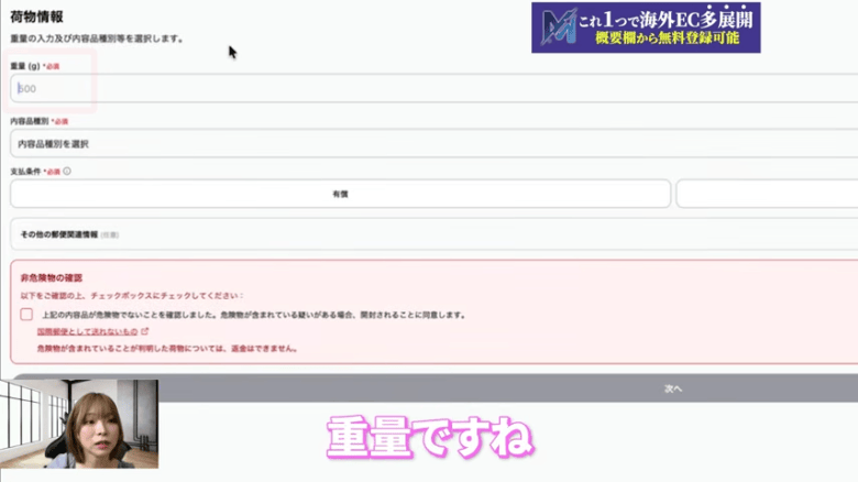 荷物情報を入力する　画像