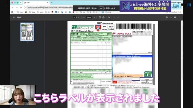 発送内容の最終確認とラベル作成　画像②