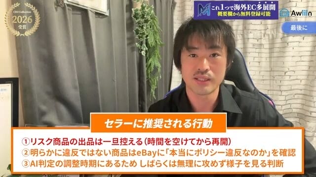 まとめ｜日本商材はアダルト判定されやすいため注意が必要！　画像