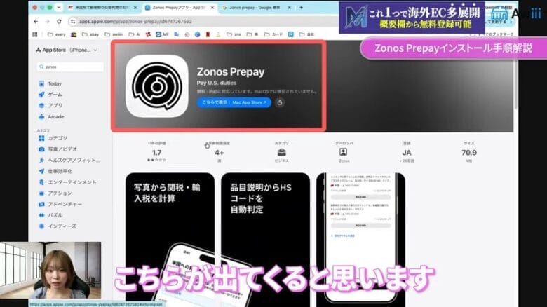 アプリを検索する　画像②
