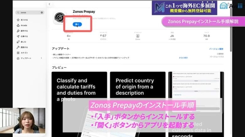アプリをインストールする　画像